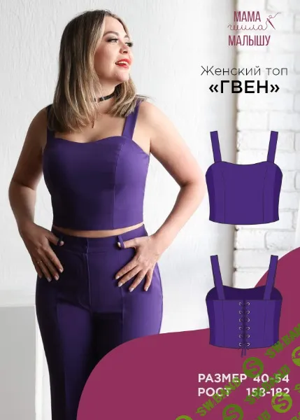 [Выкройки] Женский топ Гвен. Размер 40-52. Рост 158/164 [Мама шила малышу] [Алина Шаймуратова]