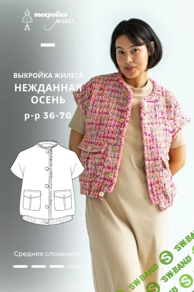 [Выкройки] Жилет Нежданная осень. Размер 42-54. Рост 164 [patterneasy]