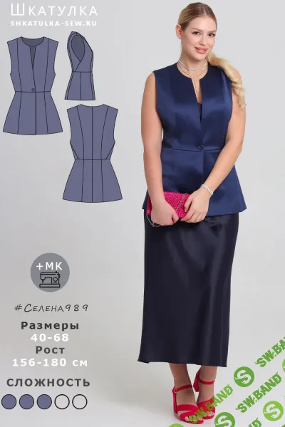 [Выкройки] Жилет Селена989. Размер 40-52. Рост 161-165 [Шкатулка]