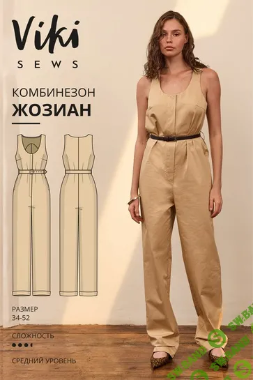 [Выкройки] Жозиан, Кора, Саванна, Аглая, Жанин, Асия, Матия, Нинель, Катарина, Церри, Делия Размеры 34-52, рост 162-168 [Vikisews] [Виктория Ракуса