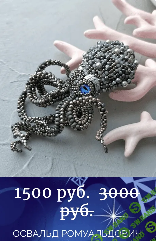 [Вышивка] Брошь Освальд ромуальдович [peyakh-school] [Ангелина Пеях]