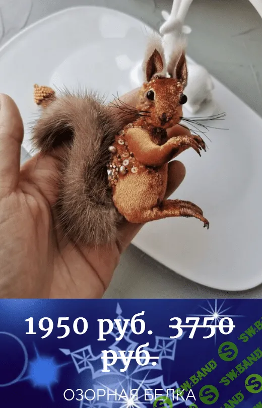 [Вышивка] Брошь озорная белка [peyakh-school] [Ангелина Пеях]