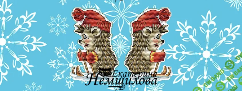 [Вышивка] Ёжик [Екатерина Немшилова]