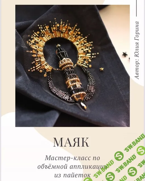 [Вышивка] Маяк [Юлия Горина]