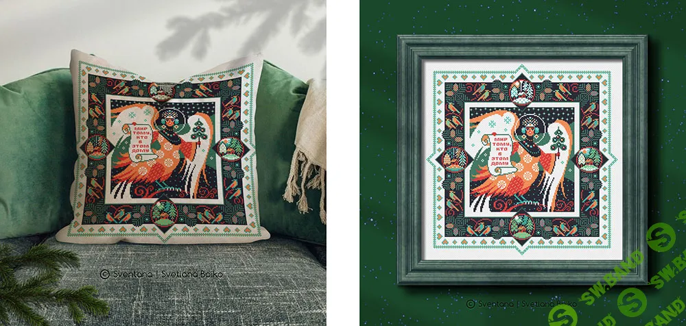 [Вышивка] Мир тому, кто в этом дому (зелёная гамма) [Светлана Бойко] [Sventana]