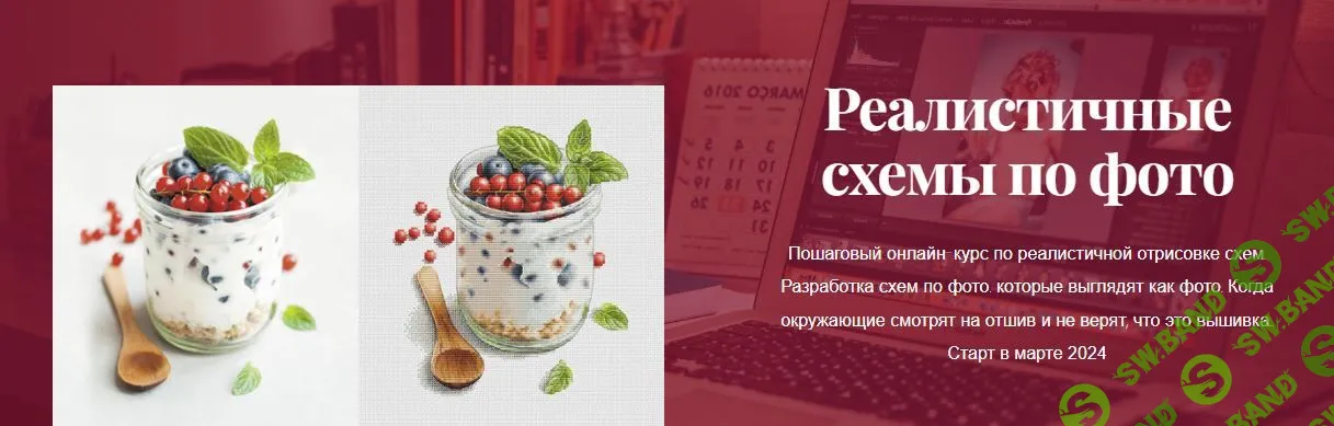 [Вышивка] Реалистичные схемы по фото [Vodenikova school] [Любовь Воденикова]