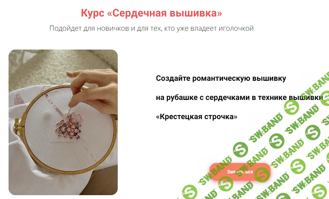 [Вышивка] Сердечная вышивка [Тариф Первый] [Анна Маркова]