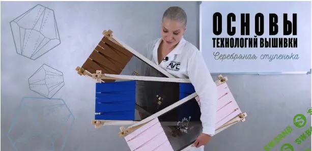 [Вышивка] Серебряная ступенька [AVE School]