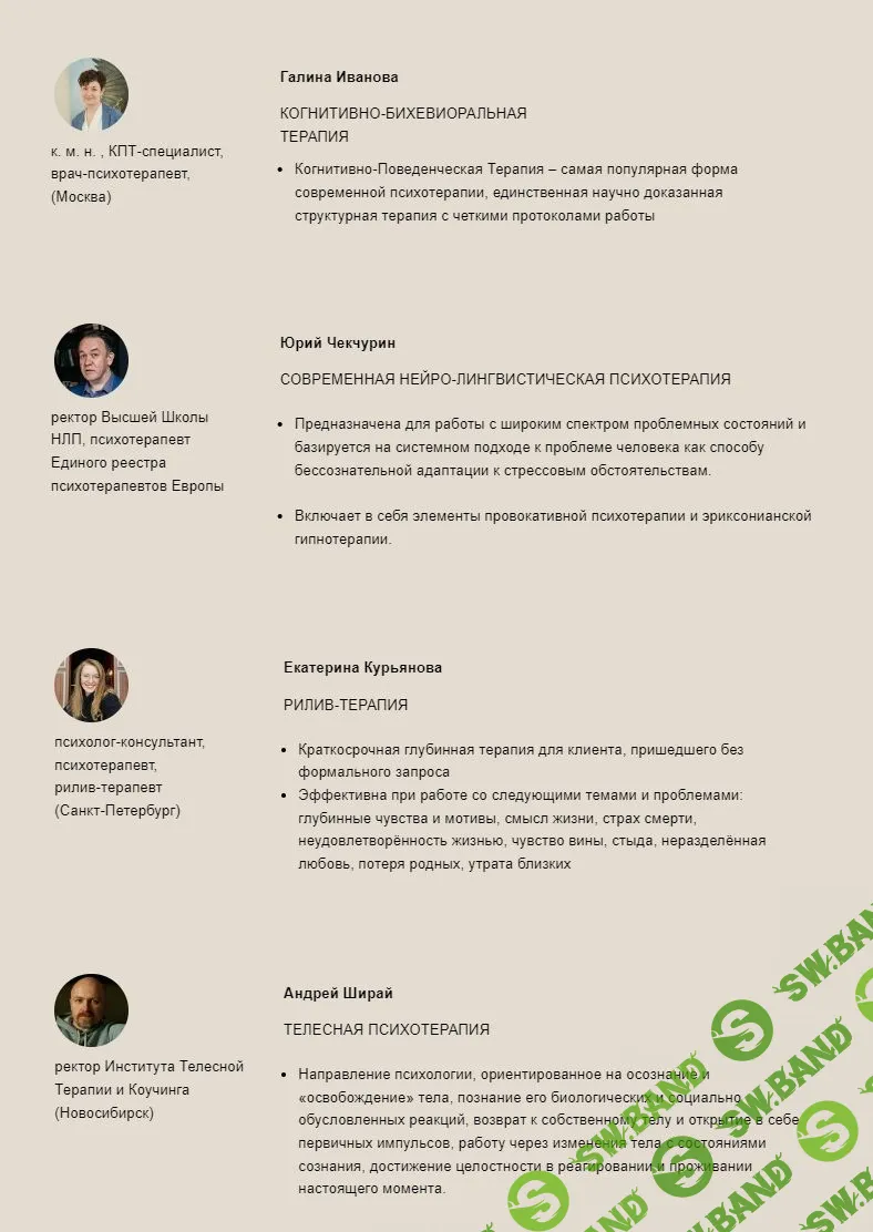 [Высшая школа НЛП, Ю. Чекчурин, Г. Иванова, М. Аленичев и др.] Инструменты практической психотерапии (2023)