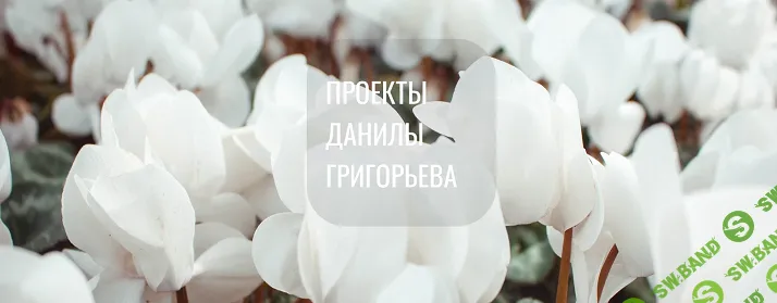 Высшее я (месяц 6) [Тариф Льготная группа] [Школа Души] [Данила Григорьев]