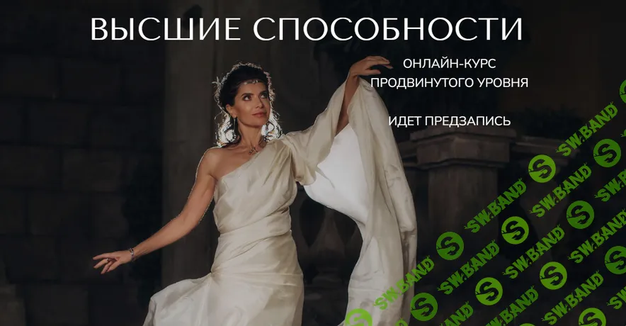 Высшие способности [Майя Мандала]