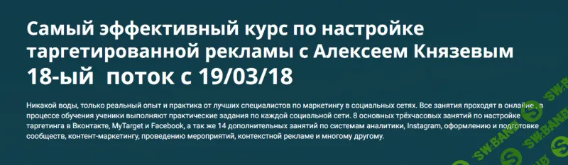 [Выжимка из курса] [Алексей Князев] Обучение настройке таргетированной рекламы (18 поток)