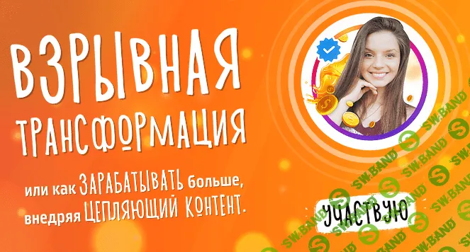 Взрывная трансформация (Дизайн Instargam)