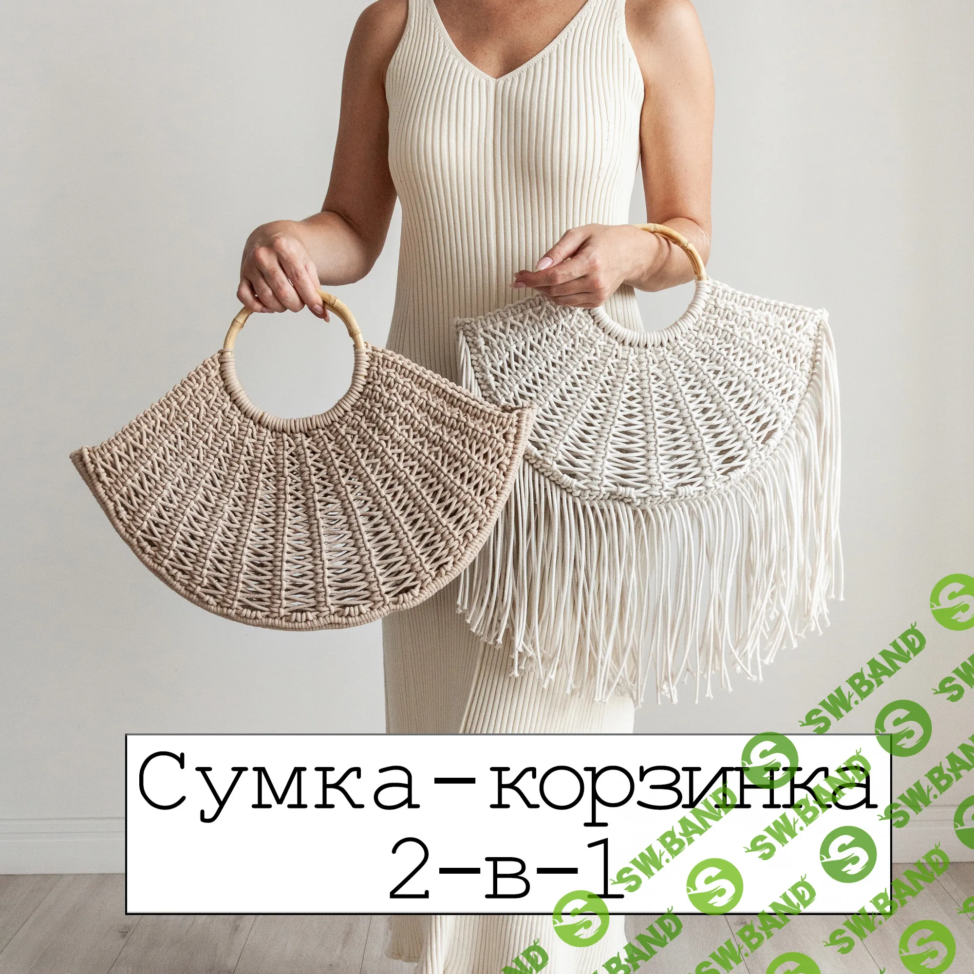 [w.all.s] Сумка-корзинка 2-в-1 (2023)