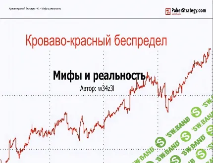 [w34z3l] Кроваво-красный беспредел (2015)