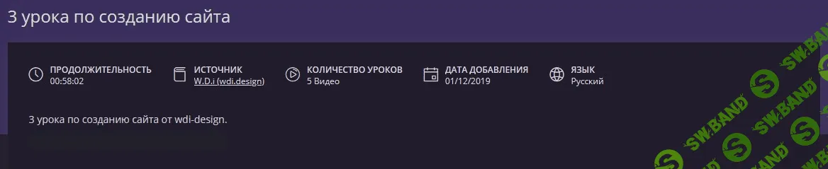 [Wdi.design] 3 урока по созданию сайта (2019)