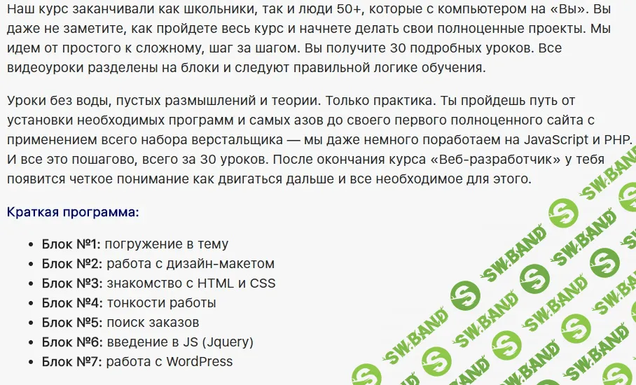 WEB-разработчик. 8-поток