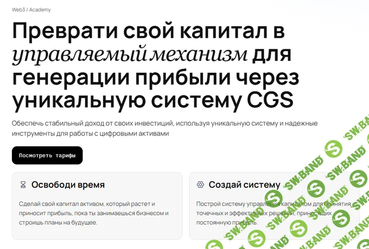 Web3 Academy 2.0 [Тариф Базовый] [Иван Шашков]