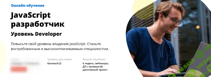 [WebCademy] JavaScript разработчик - Уровень Developer (2020)