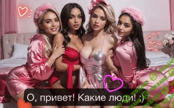 [WebCam] Актуальный заработок на красивых девушках (и не только) в около-взрослой вечной теме (2023)