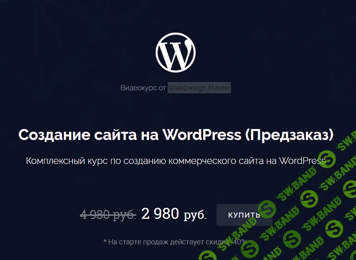 [WebDesign Master] Создание сайта на WordPress (2025)