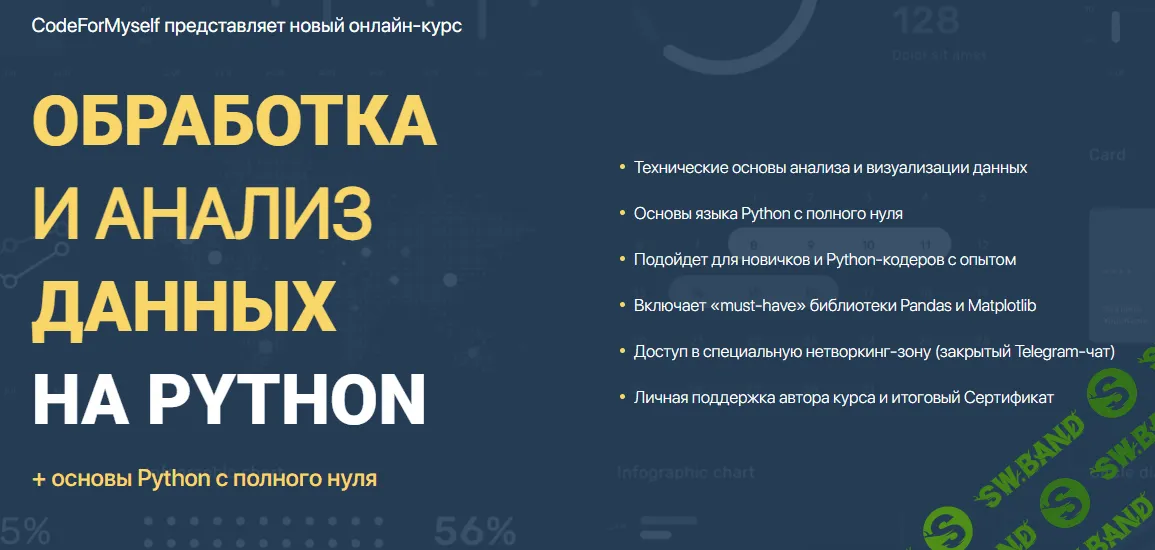 [WebForMySelf] Андрей Кудлай - Обработка и анализ данных на Python (2021)