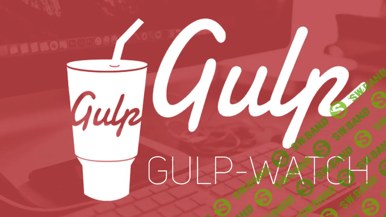 [WebForMyself] Курс по Gulp. Основы (2017)
