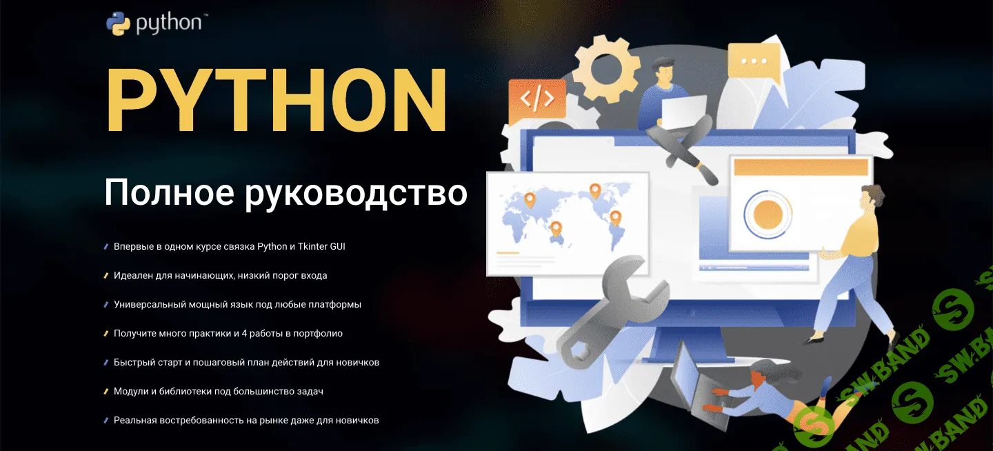 [WebForMySelf] Python. Полное руководство (2019)