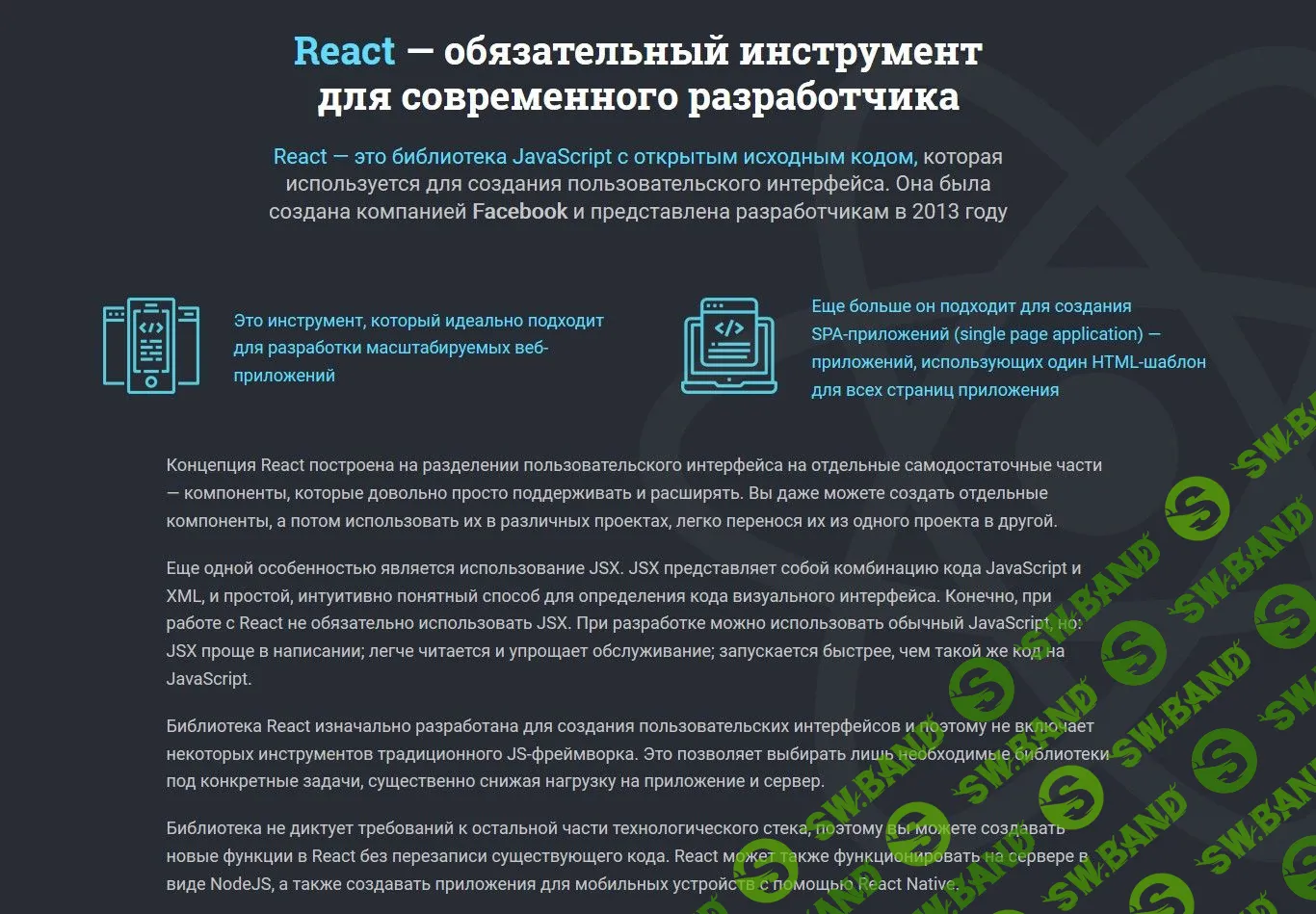 [WebForMySelf] React JS. Полное руководство для современной веб-разработки (2018)