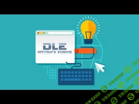 [WebForMyself] Создание сайта на CMS DLE (2015)