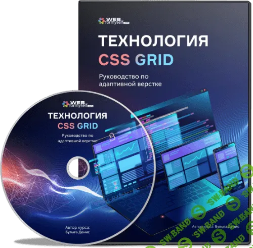 [WebForMySelf] Технология CSS Grid (2019)