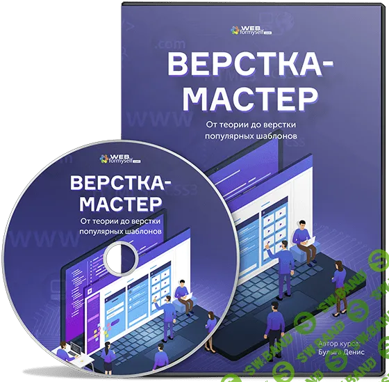 [WebForMySelf] Верстка-Мастер