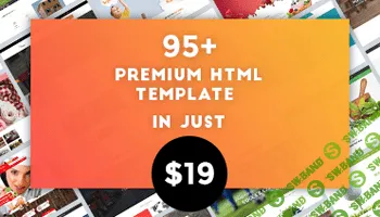[Webmaster-Deals] 95+ премиальных одностраничных, многостраничных, продающих шаблонов