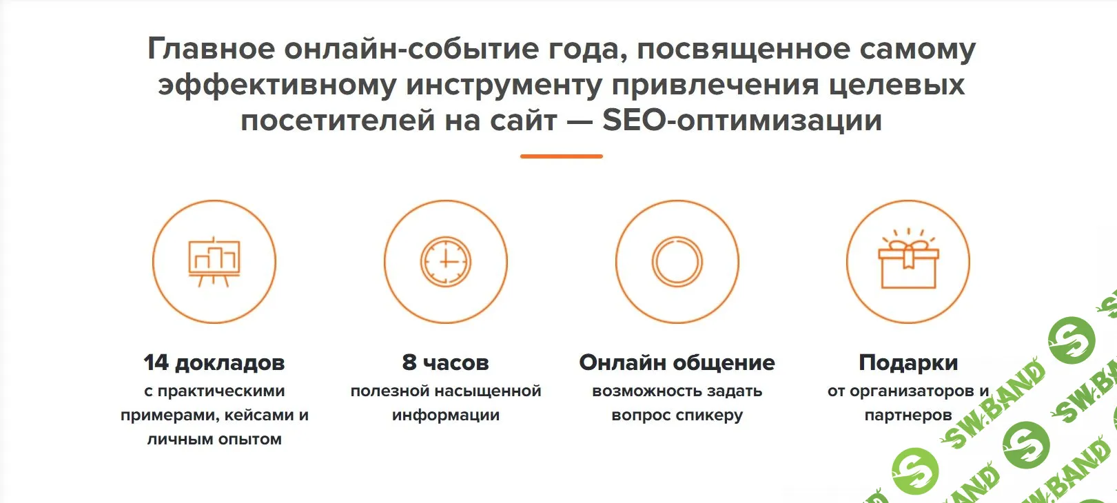 [WebPromoExperts] SEO Day - 2020