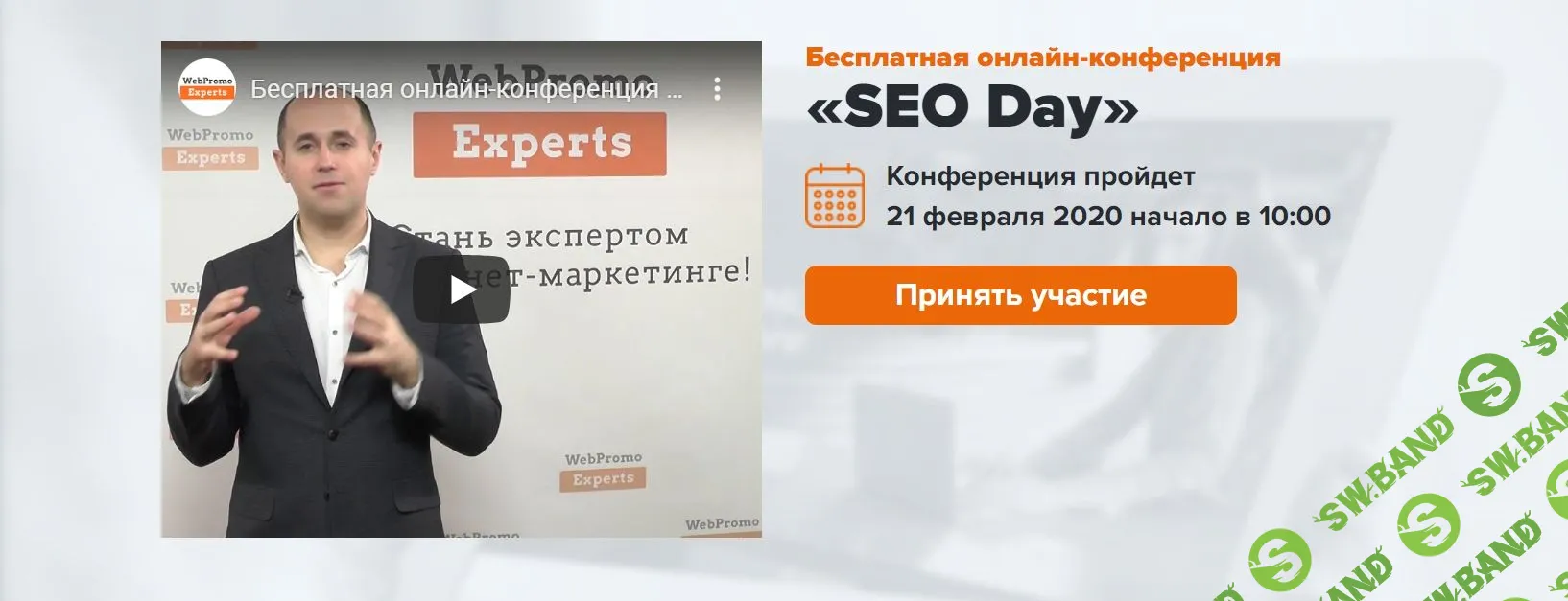 [WebPromoExperts] SEO Day - 2020