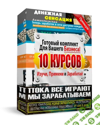 Webreselling - 10 курсов. Изучи, примени и заработай (2019)