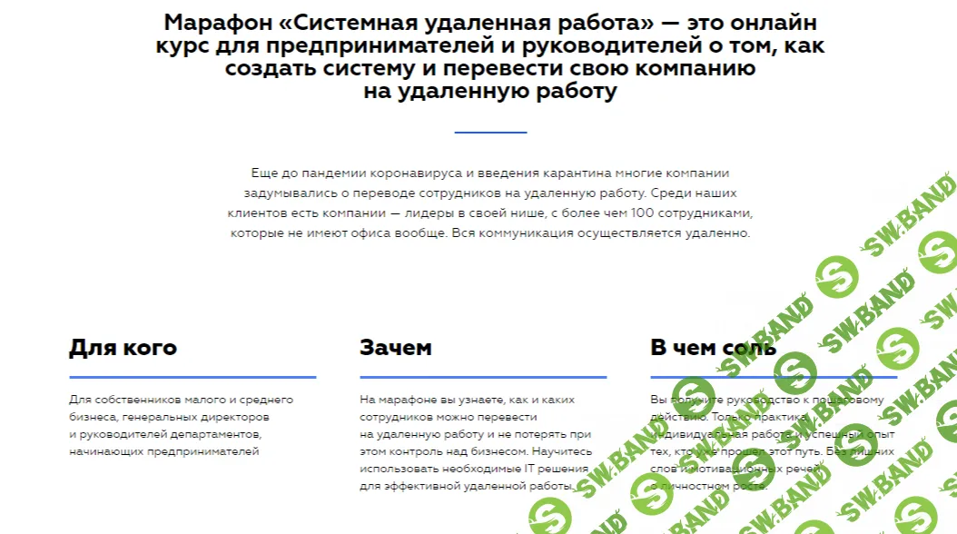 [WebSarafan] Системная удаленная работа (2020)