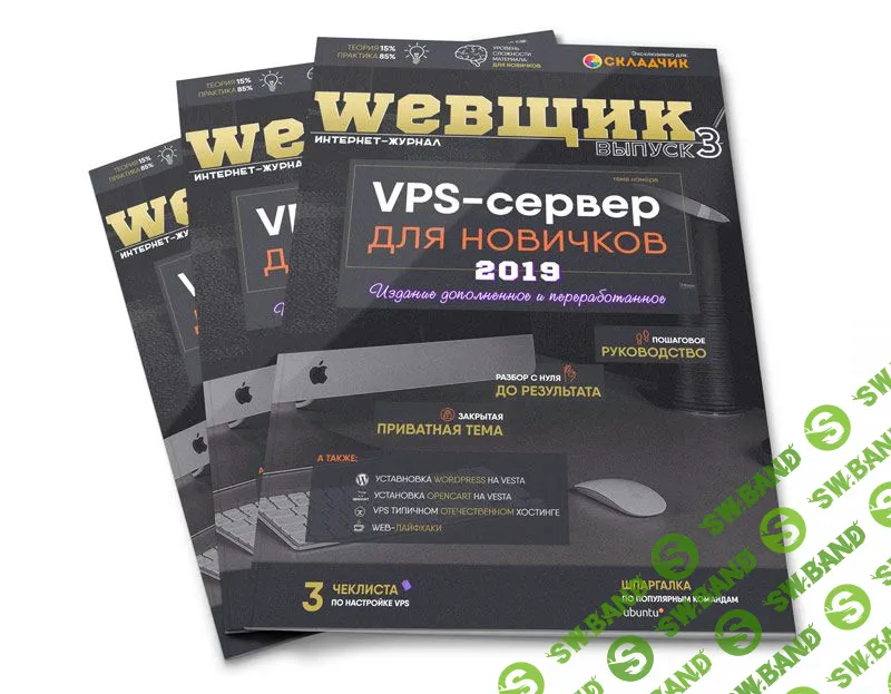 [WEBЩИК] VPS-сервер для новичков (2019)