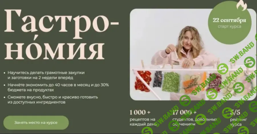 Welldone / Маша Шелушенко - Гастрономия. 9 поток. Тариф Супер Пупер Шеф