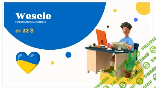 [wescle] Wescle v3.8.7 Nulled - Универсальная тема для WordPress (2022)