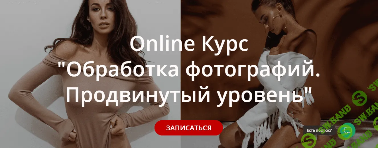 [WhitePhotoSchool] Обработка фотографий. Продвинутый уровень (2019)