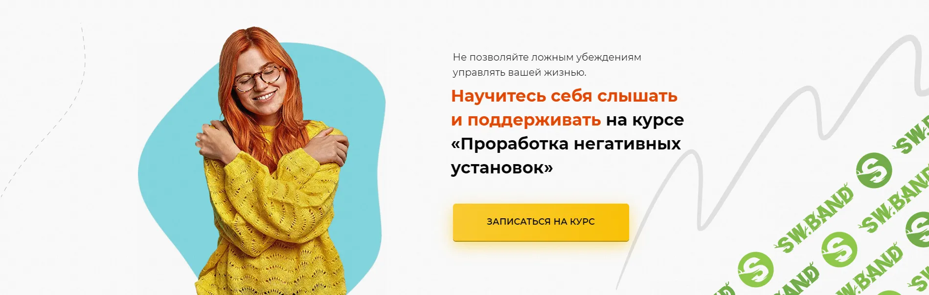 [Wikium] Негативные установки (2024)