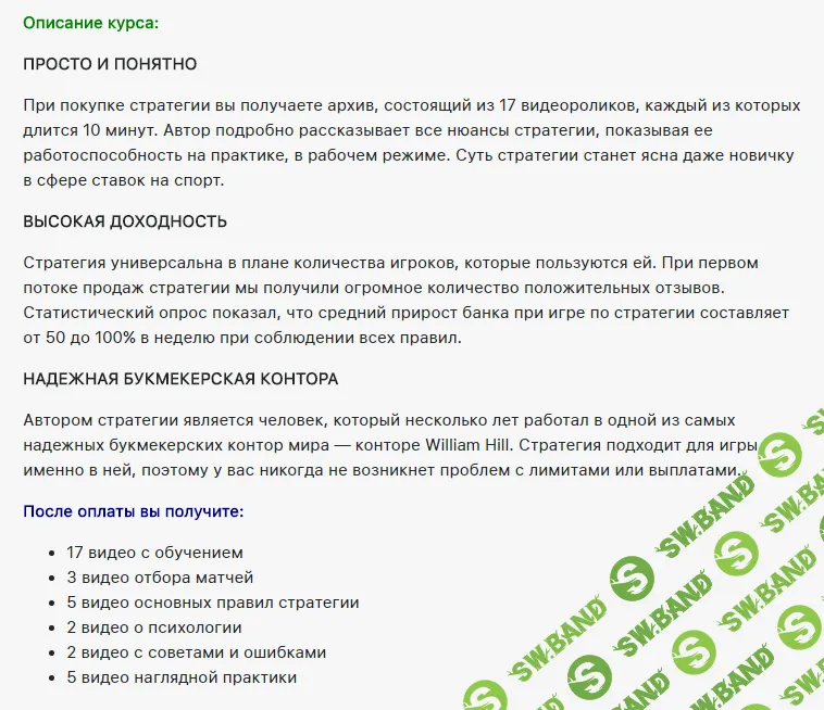 [WILLIAM HILL] Стратегия на теннис с полным обучением