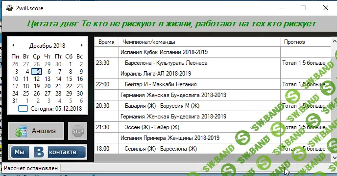 Willscore - ТБ 1.5 (софт для ставок на спорт)