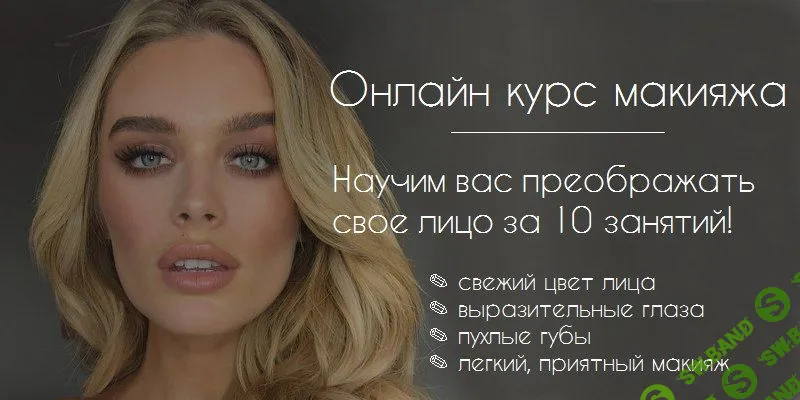 [Women lab] Курс по базовому макияжу "MakeUp Base"
