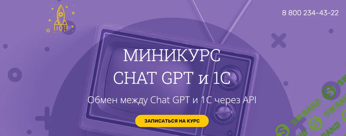 [work-1c] Chat GPT и 1С. Обмен между Chat GPT и 1С через API (2024)