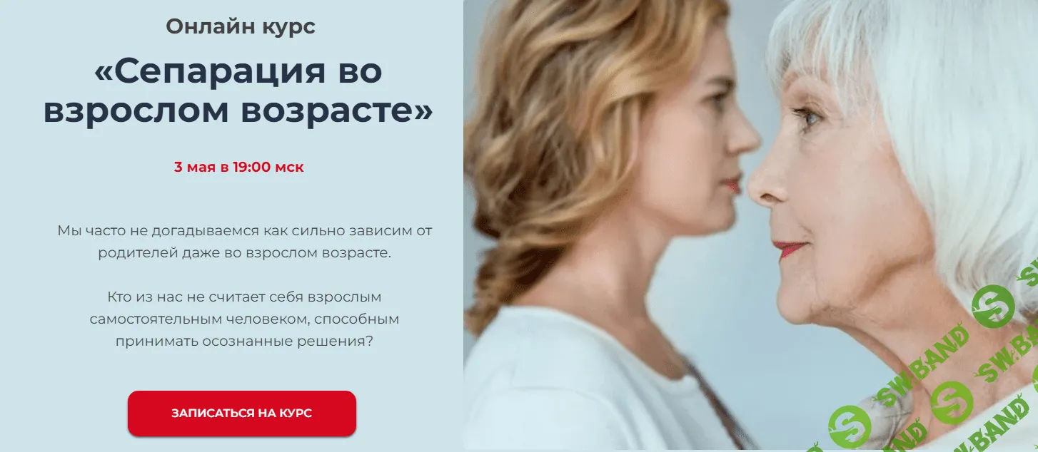 [World of Psychology] Сепарация во взрослом возрасте (2022)