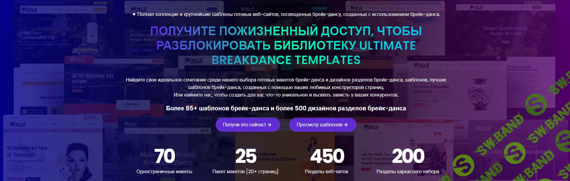 [WP] Breakdance Templates Library (eng) [pixelslibraryplus.com]