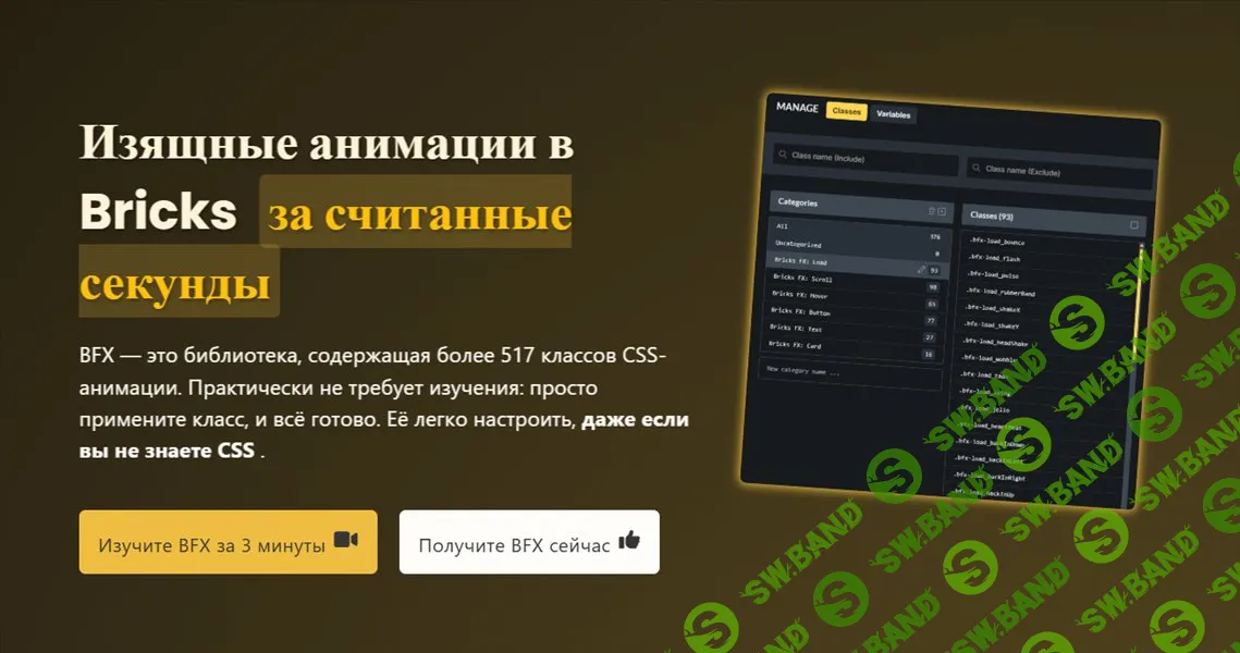 [WP] Bricks FX — библиотека анимаций для Bricks Builder [bricksfx.io]