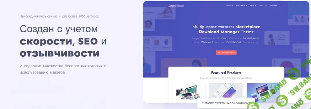 [WP] Быстрая, SEO-дружественная, многоцелевая тема WordPress - Attire [Тариф Unlimited на год] [wpattire]
